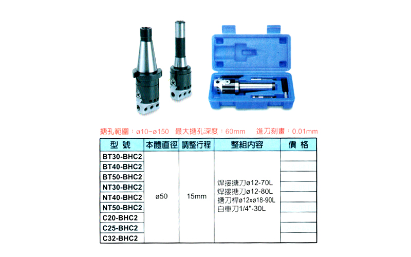 精密搪孔器-BHC2