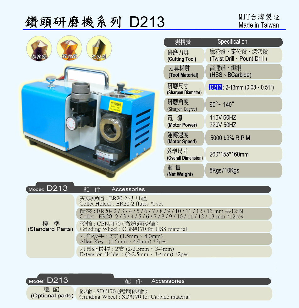 鑽頭研D213-DM